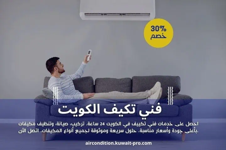أفضل فني تكييف