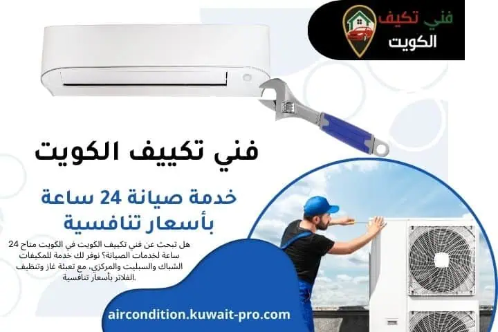 فني تكييف السالمية فني تكييف السالمية